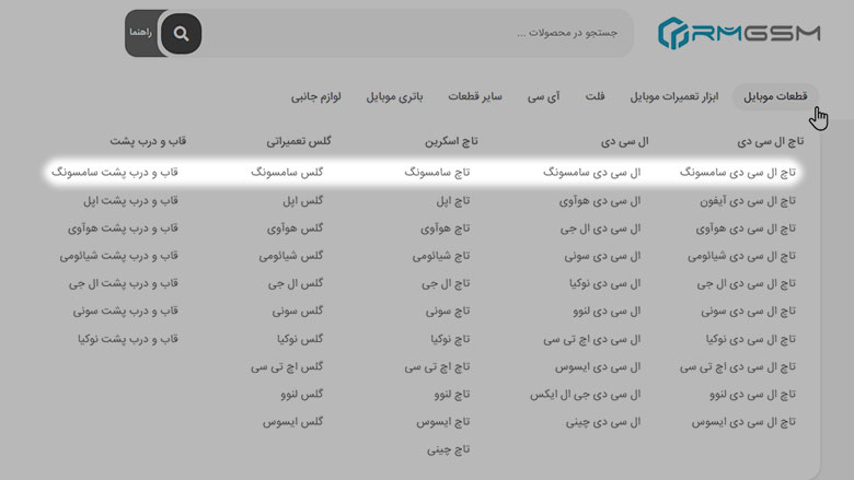 خرید قطعات موبایل سامسونگ از آر ام جی اس ام