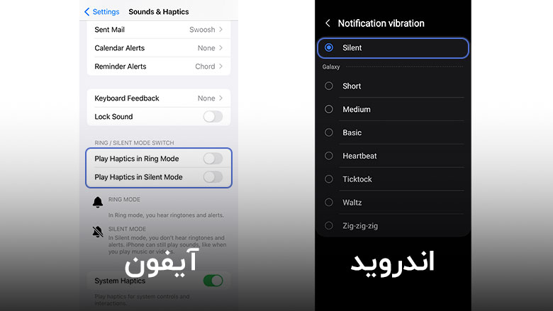 تنظیمات ویبره گوشی اندروید و آیفون