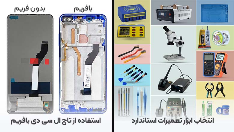 نکات تعویض ال سی دی گوشی شیائومی