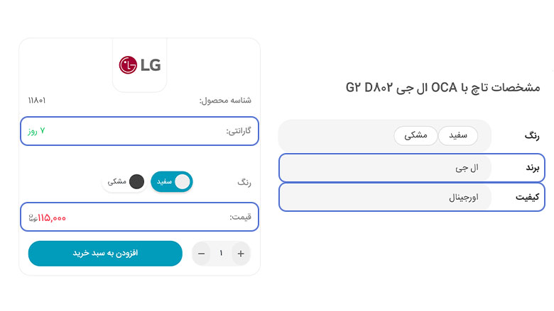 نکات مهم هنگام خرید تاچ اسکرین گوشی ال جی