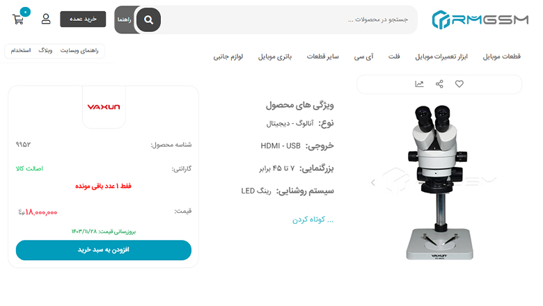 قیمت لوپ حرفه ای تعمیرات یکی از پارامترهای خرید